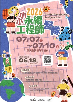 2026小小永續工程師營隊