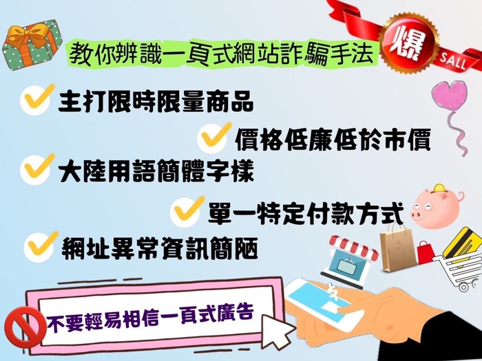 反詐騙