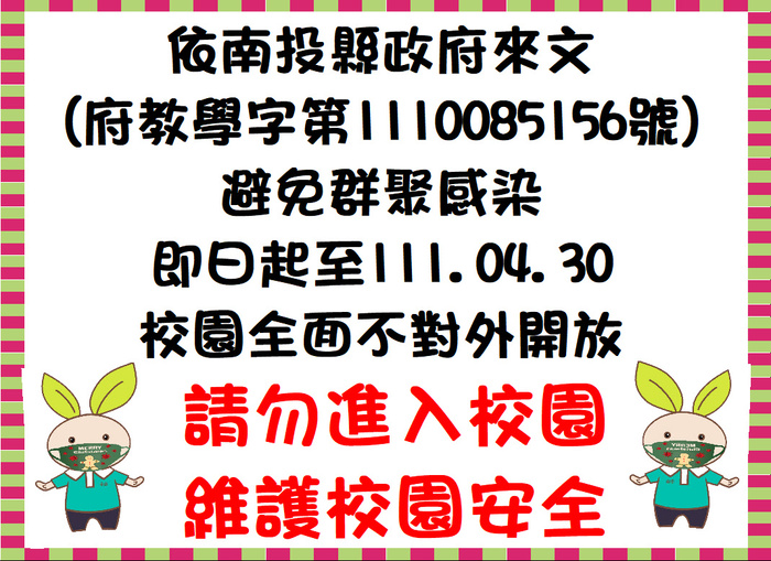 校園暫不開放圖片