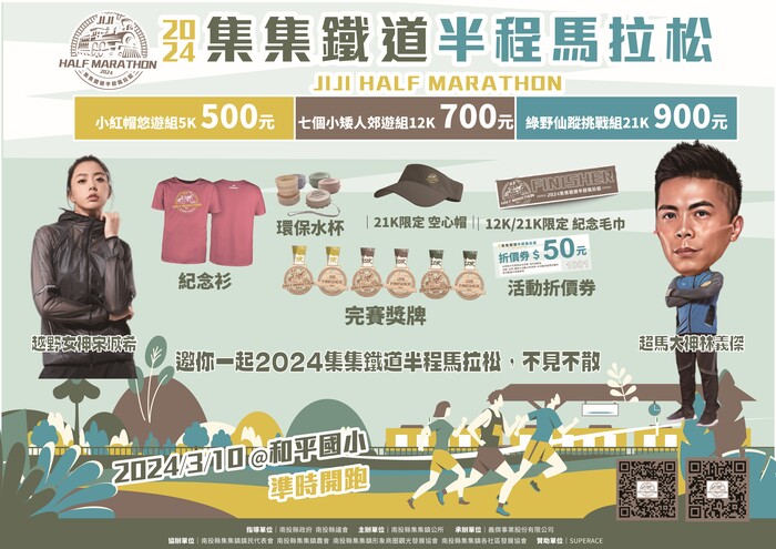 2024集集鐵道半程馬拉松