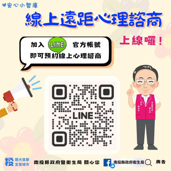線上心理諮商服務