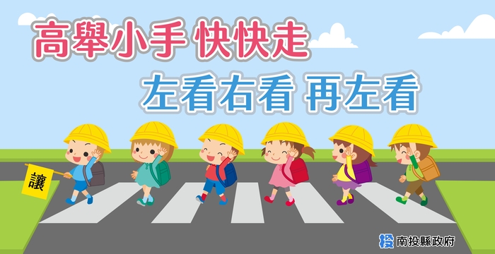 高舉小手快快走圖片
