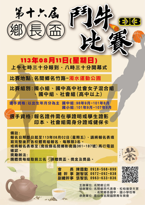 第16屆鄉長盃鬥牛比賽